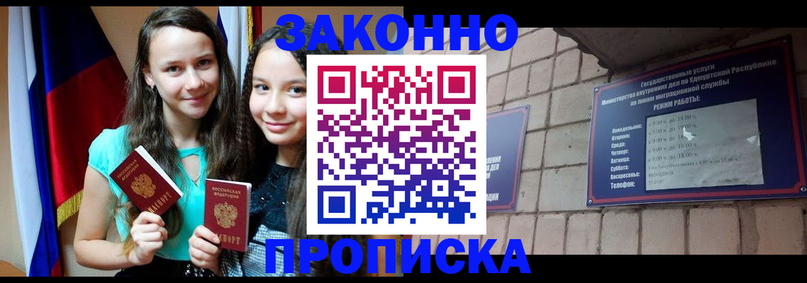 временная регистрация законно в Ачинске
