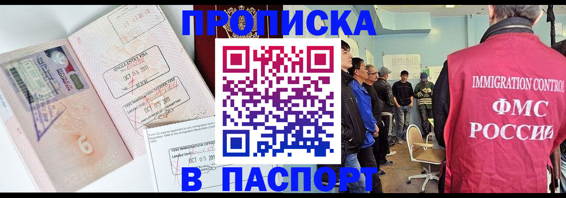 временная регистрация надежно в Ачинске