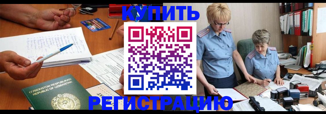 купить прописку в Ачинске